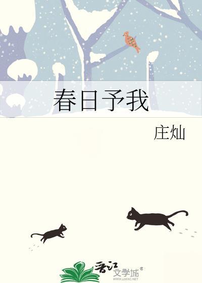 春日予我