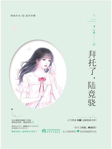 拜托了,陸競骁