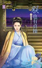 朕也有貞操(上床吧!我的勇士之七)