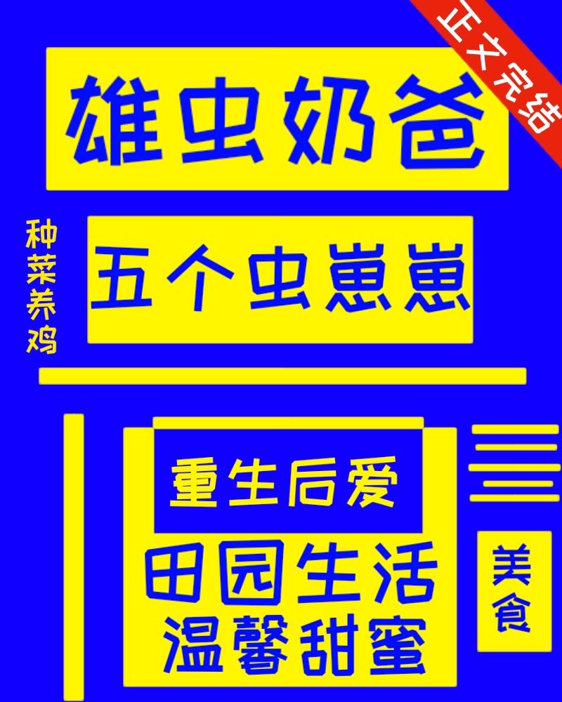 雄蟲奶爸帶娃直播做飯饞哭全網