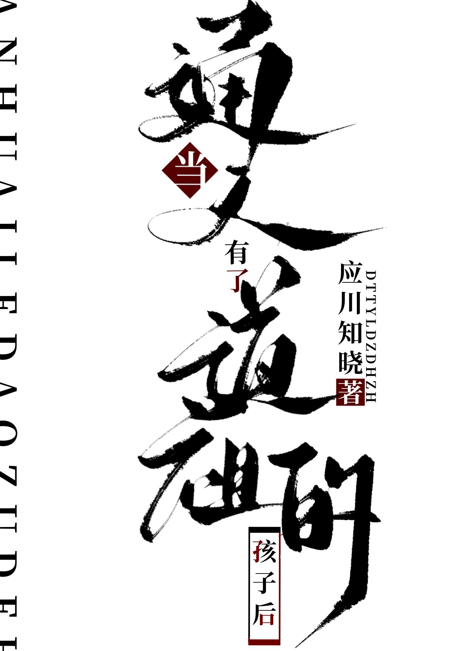 當通天有了道祖的孩子後