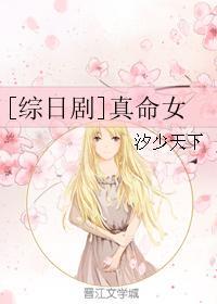 [綜日劇]真命女