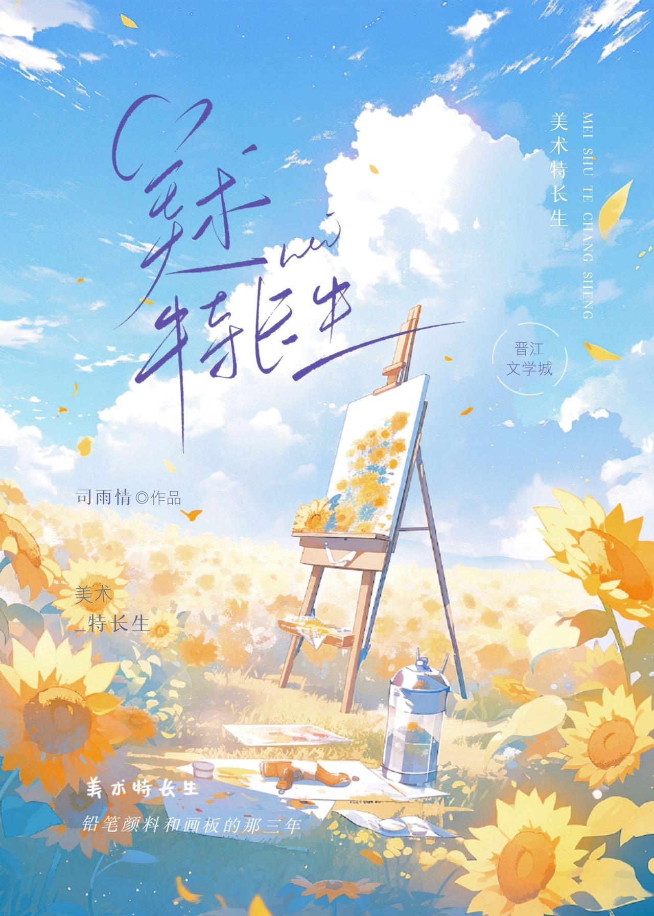美術特長生