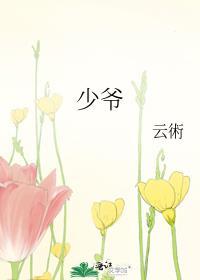 少爺