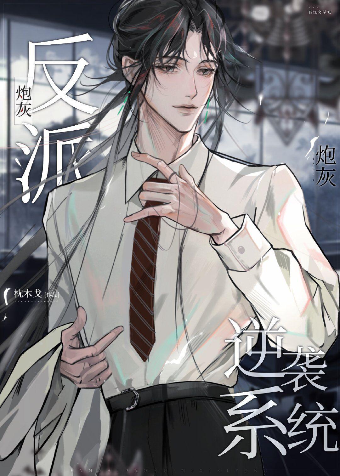 釣系反派翻車實錄[快穿]