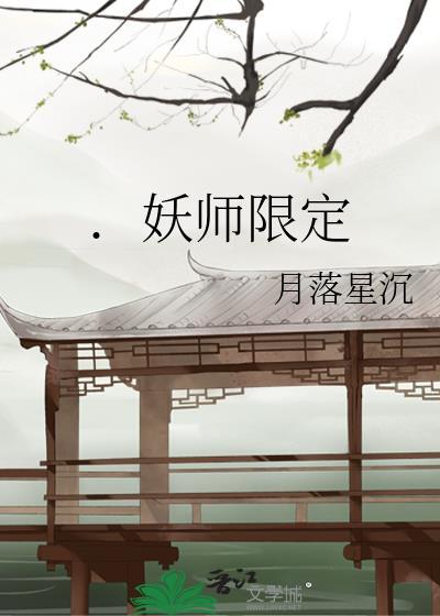 .妖師限定