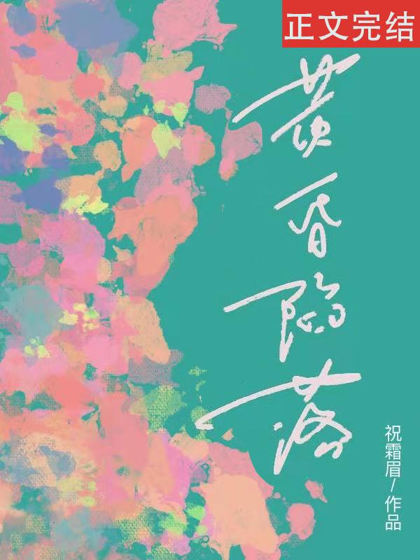 黃昏陷落