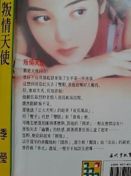 叛情天使