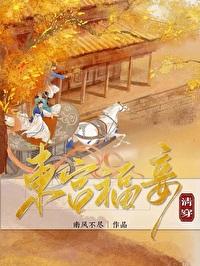 東宮福妾[清穿]