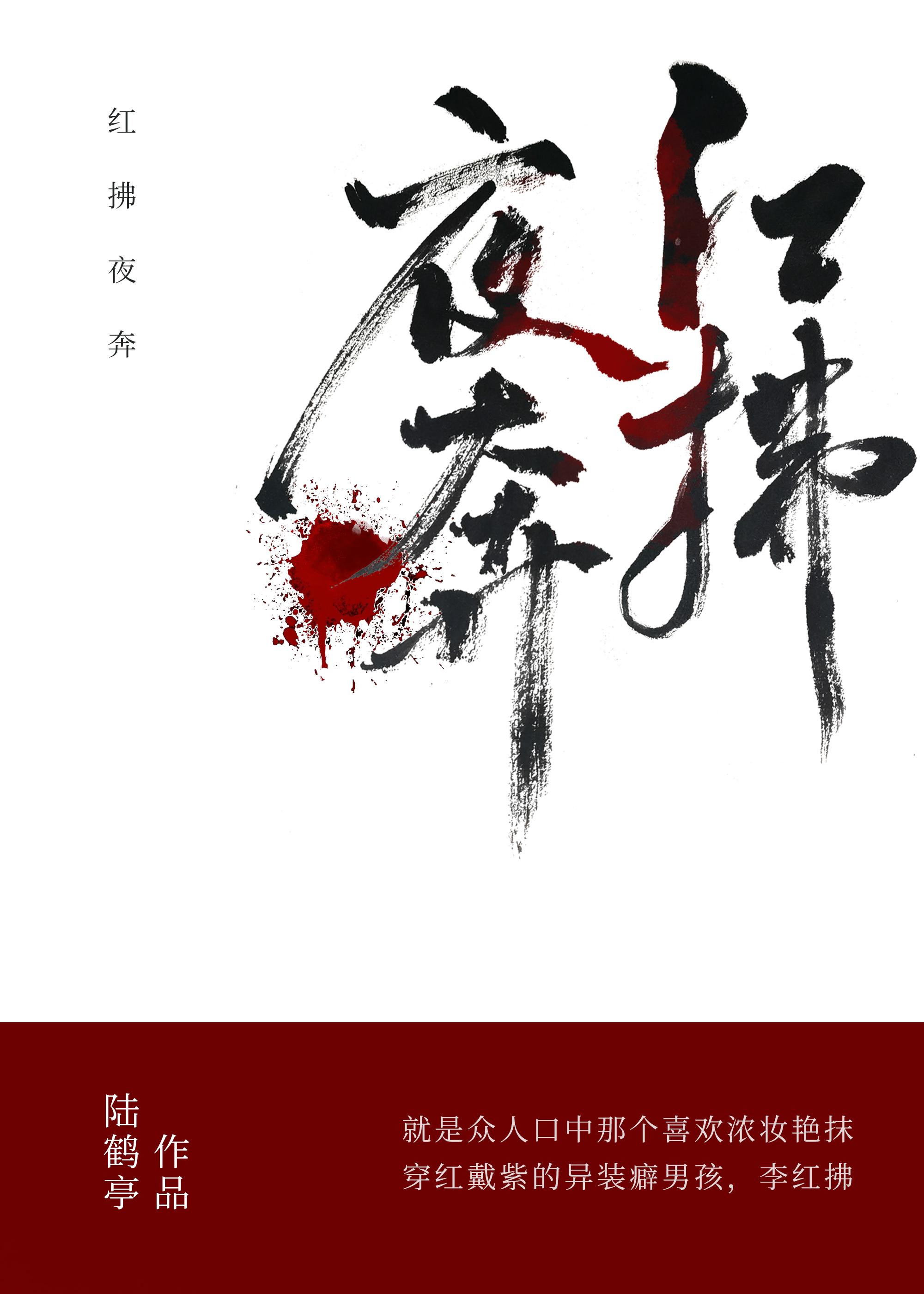 紅拂夜奔