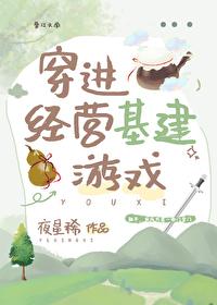 穿進經營游戲當掌門[基建]
