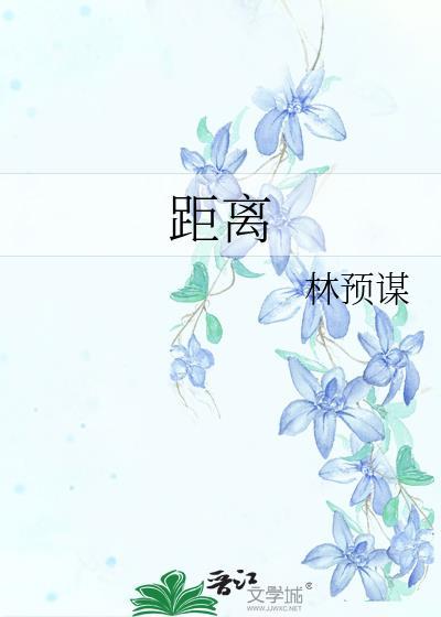距離