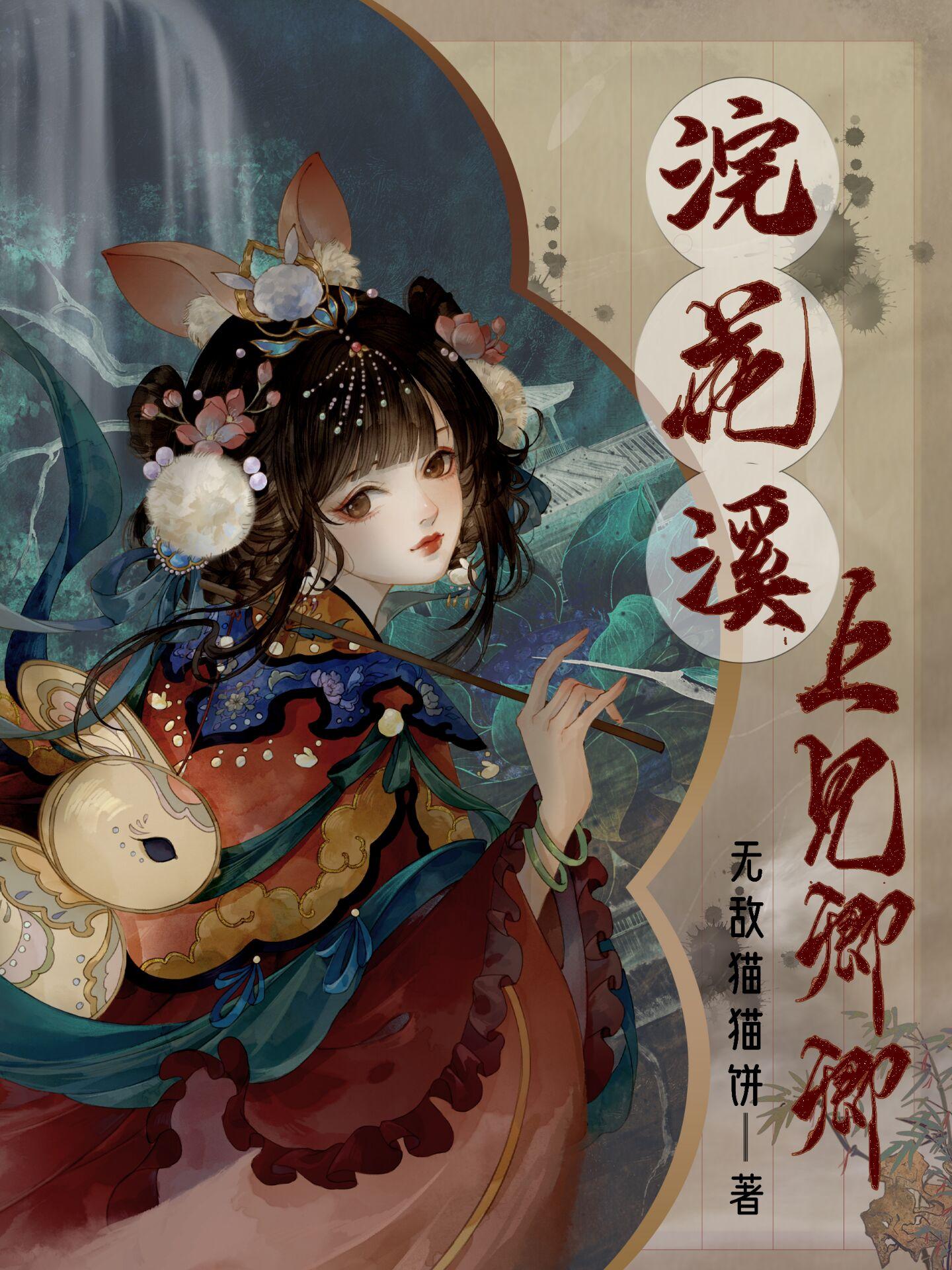 浣花溪上見卿卿