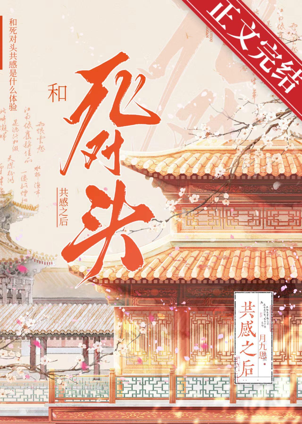 和死對頭共感之後