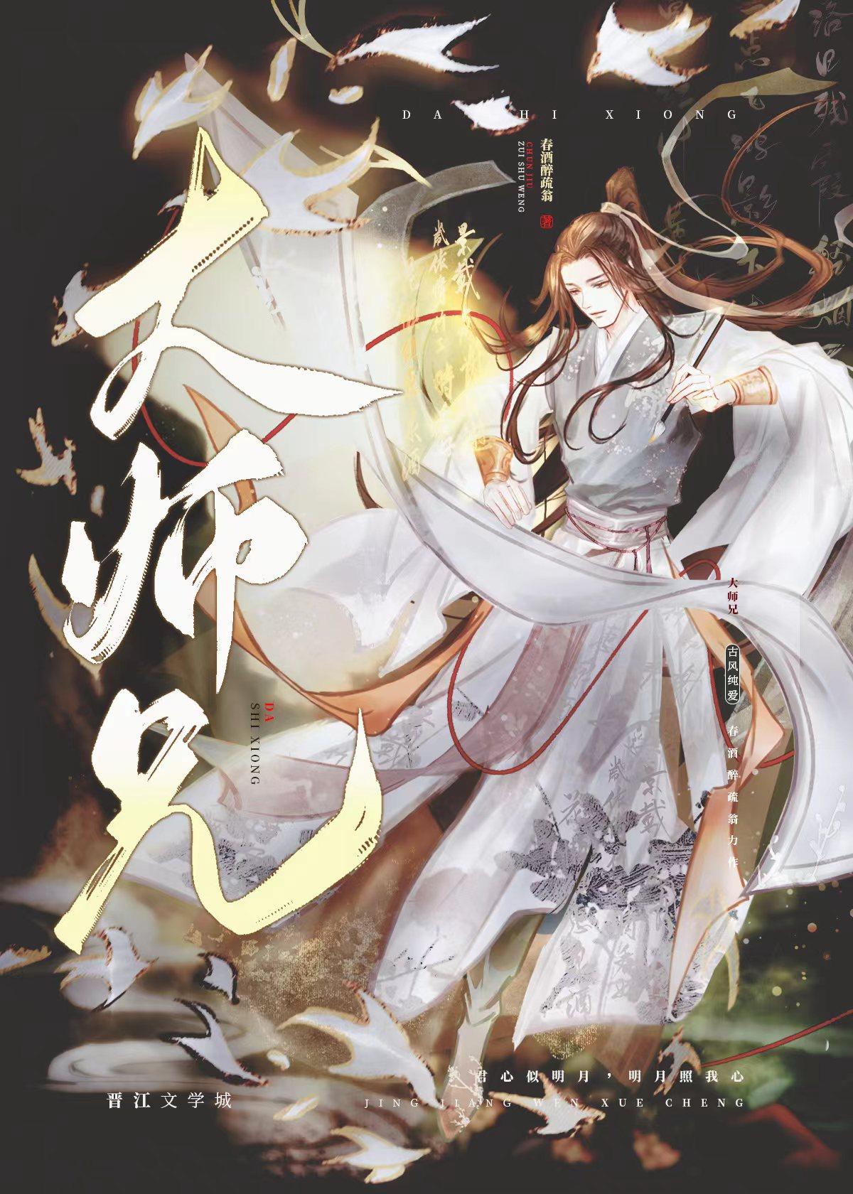 大師兄偏不想修劍道