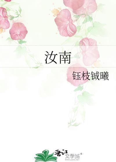 汝南