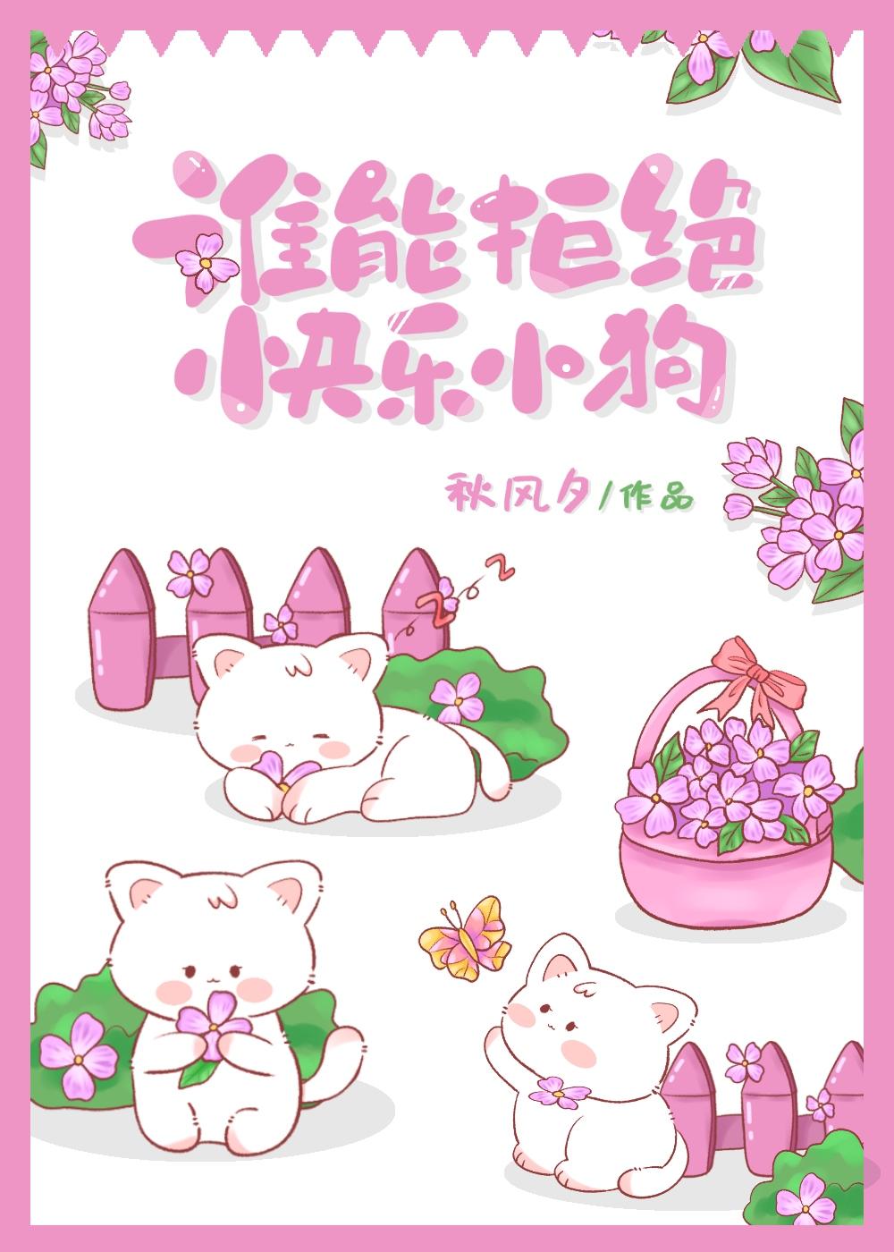 誰能拒絕快樂小狗