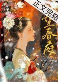 望春庭