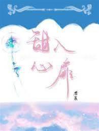 甜入心扉