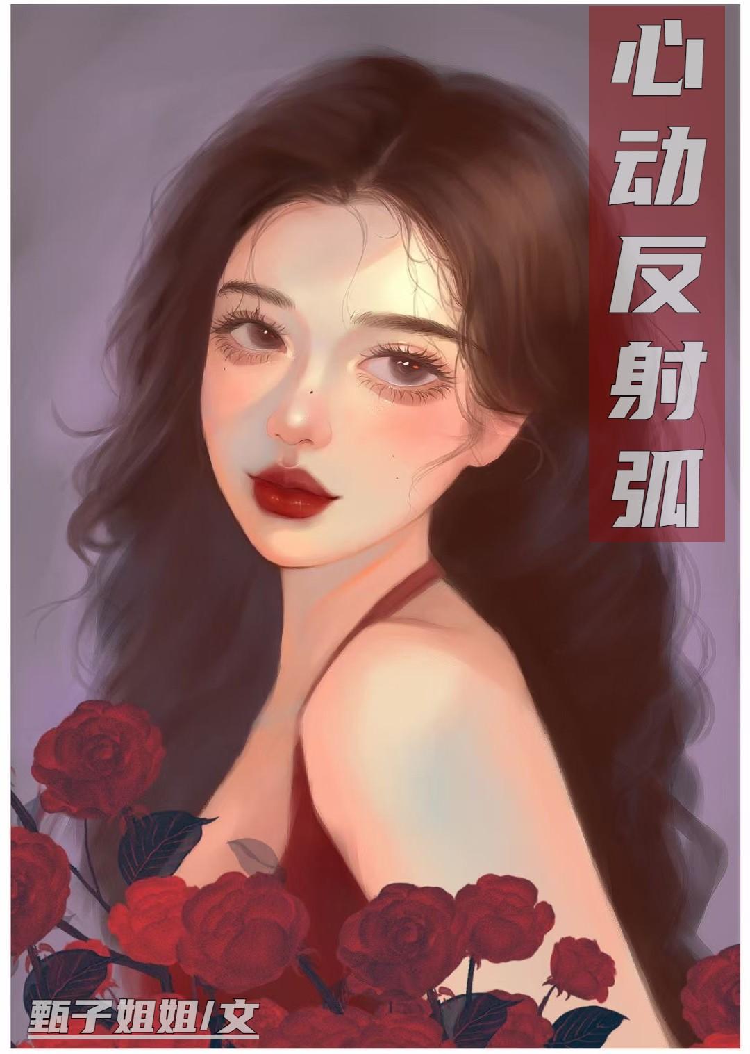 心動反射弧
