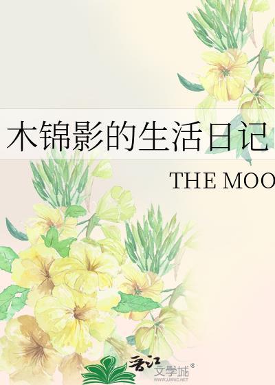 木錦影的生活日記