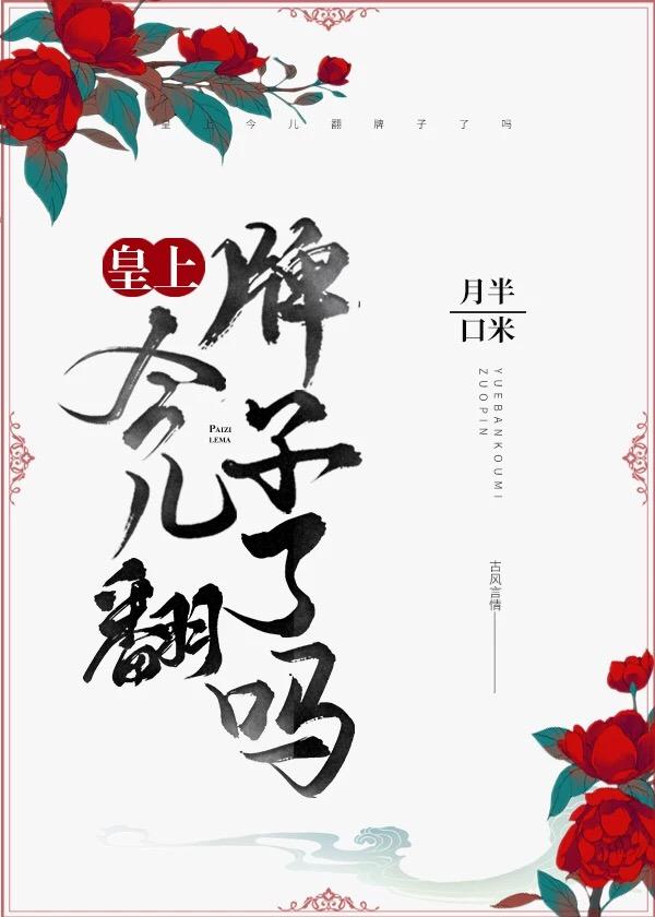 皇上今兒翻牌子了嗎