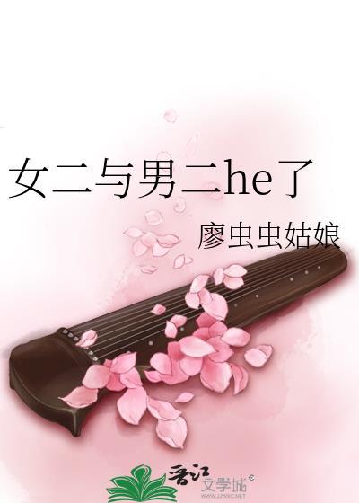 女二與男二he了