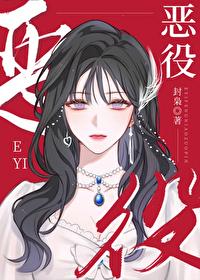 惡役女主拿了綠茶劇本