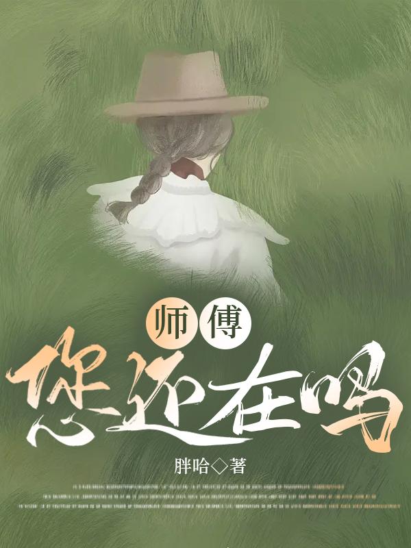 師傅,您還在嗎