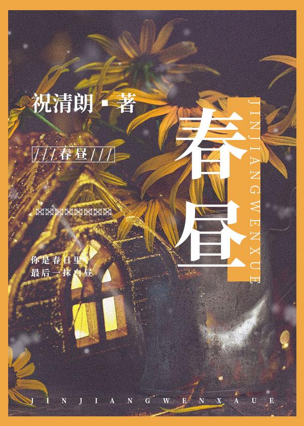 春晝