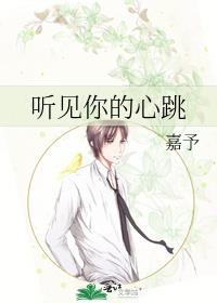 聽見你的心跳