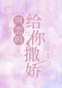 網戀對象掉馬後[網游]