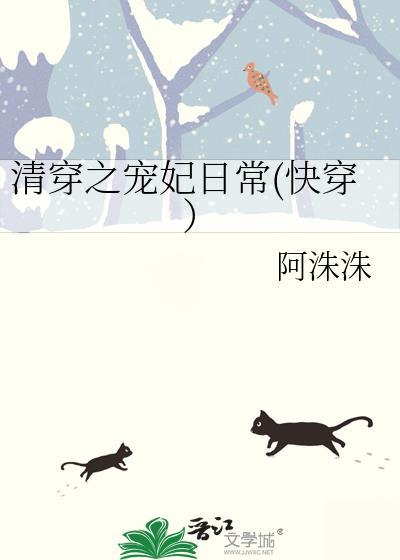 清穿之寵妃日常(快穿)