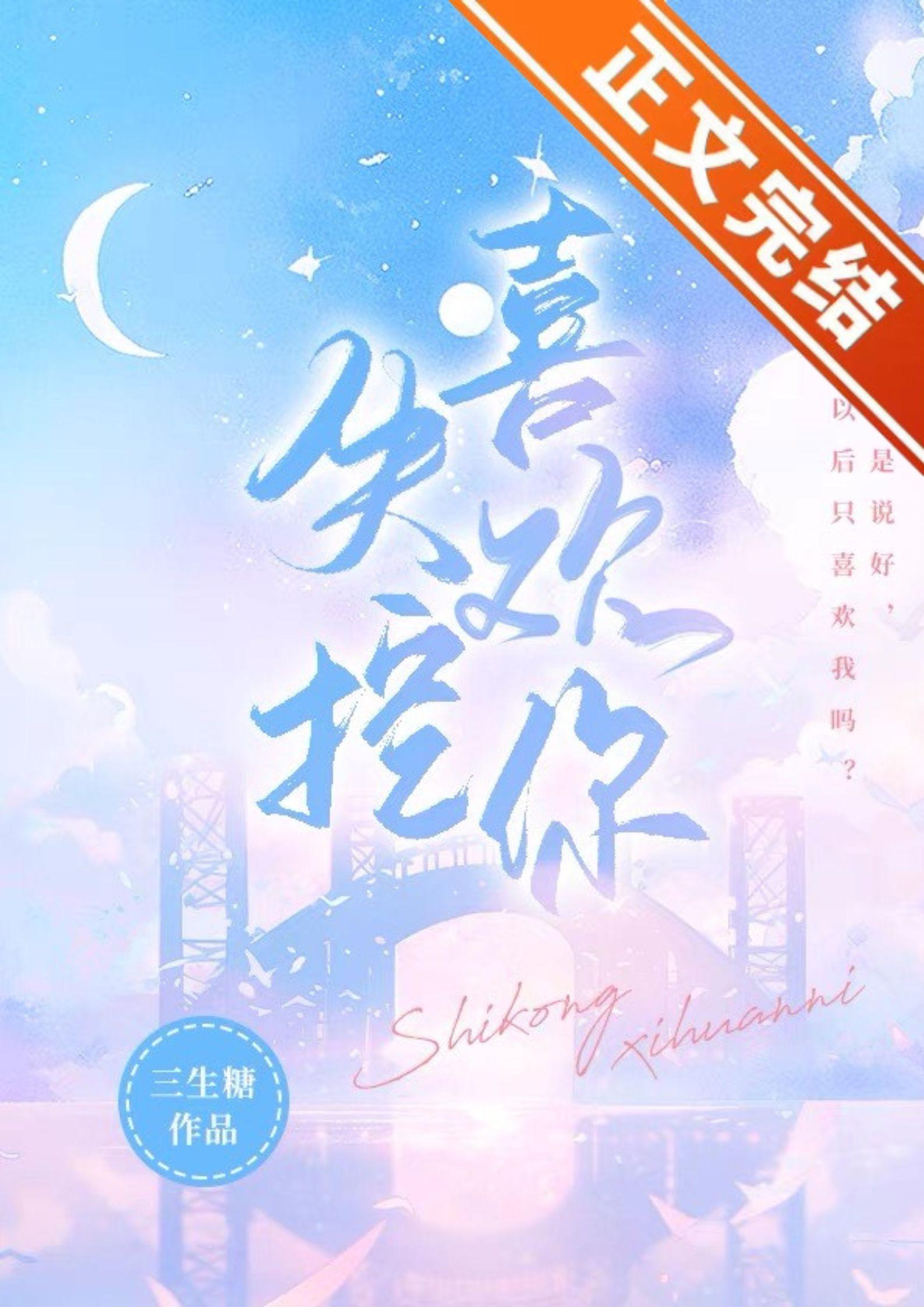 失控喜歡你