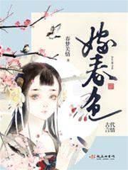 嫁春色