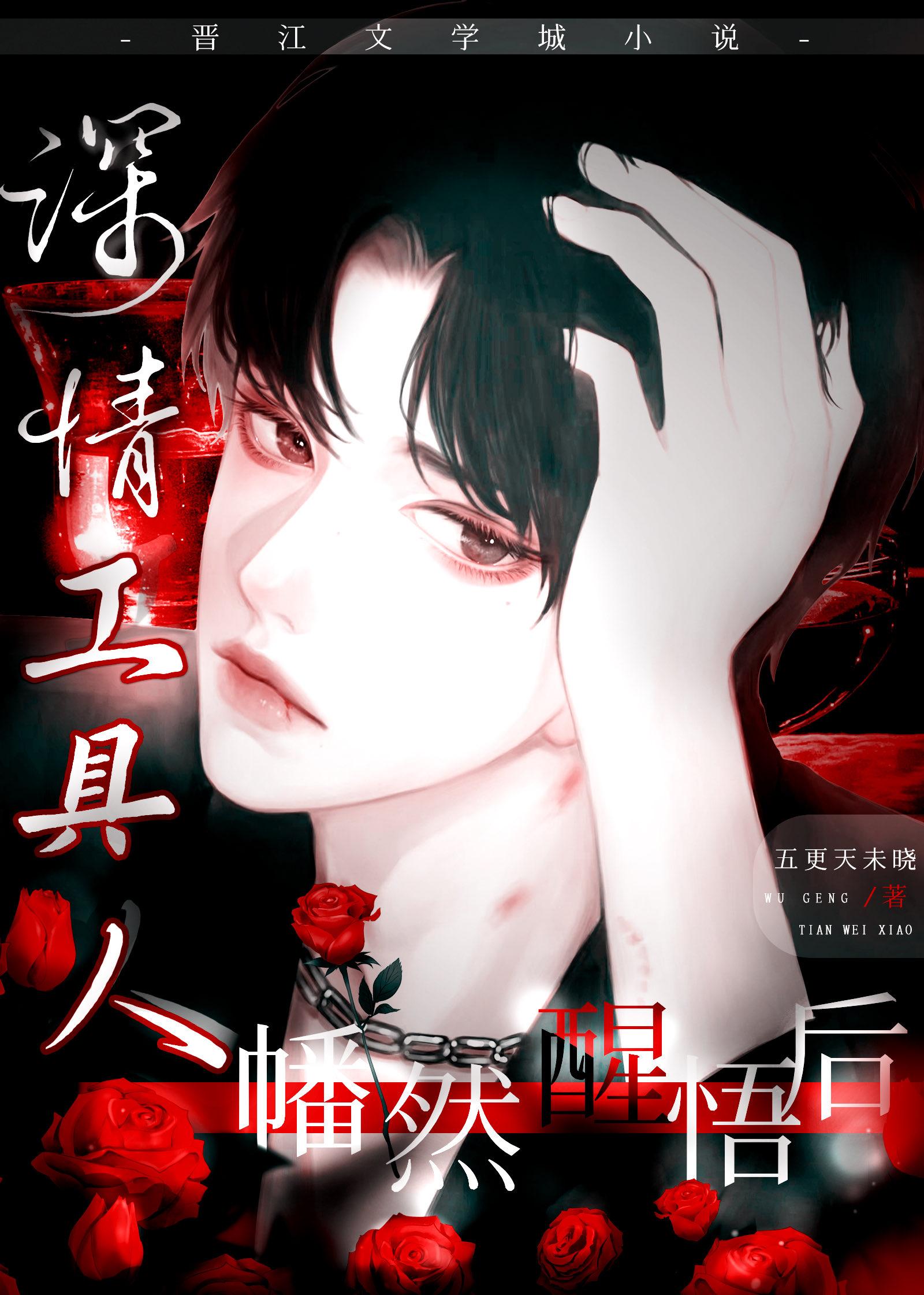 深情工具人幡然醒悟後[重生]