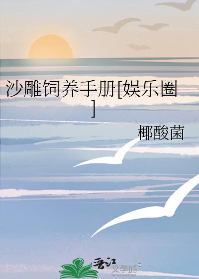 沙雕飼養手冊[娛樂圈]
