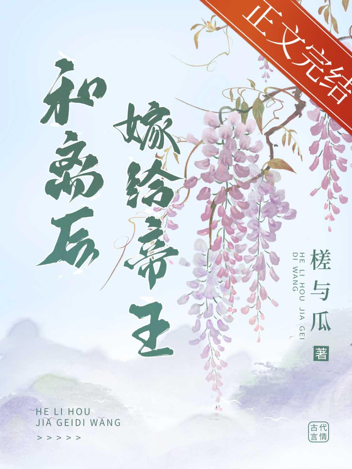 和離後嫁給帝王