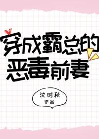 穿成霸總的惡毒前妻[穿書]