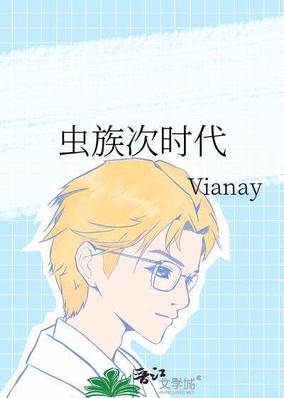 蟲族次時代