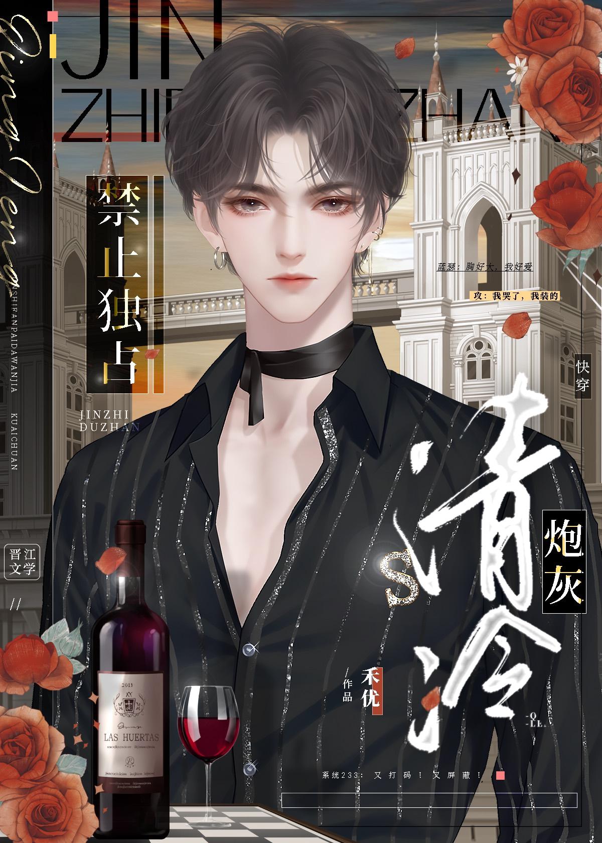 不準霸占清冷炮灰[快穿]