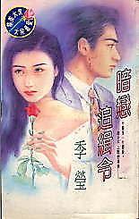 暗戀追緝令