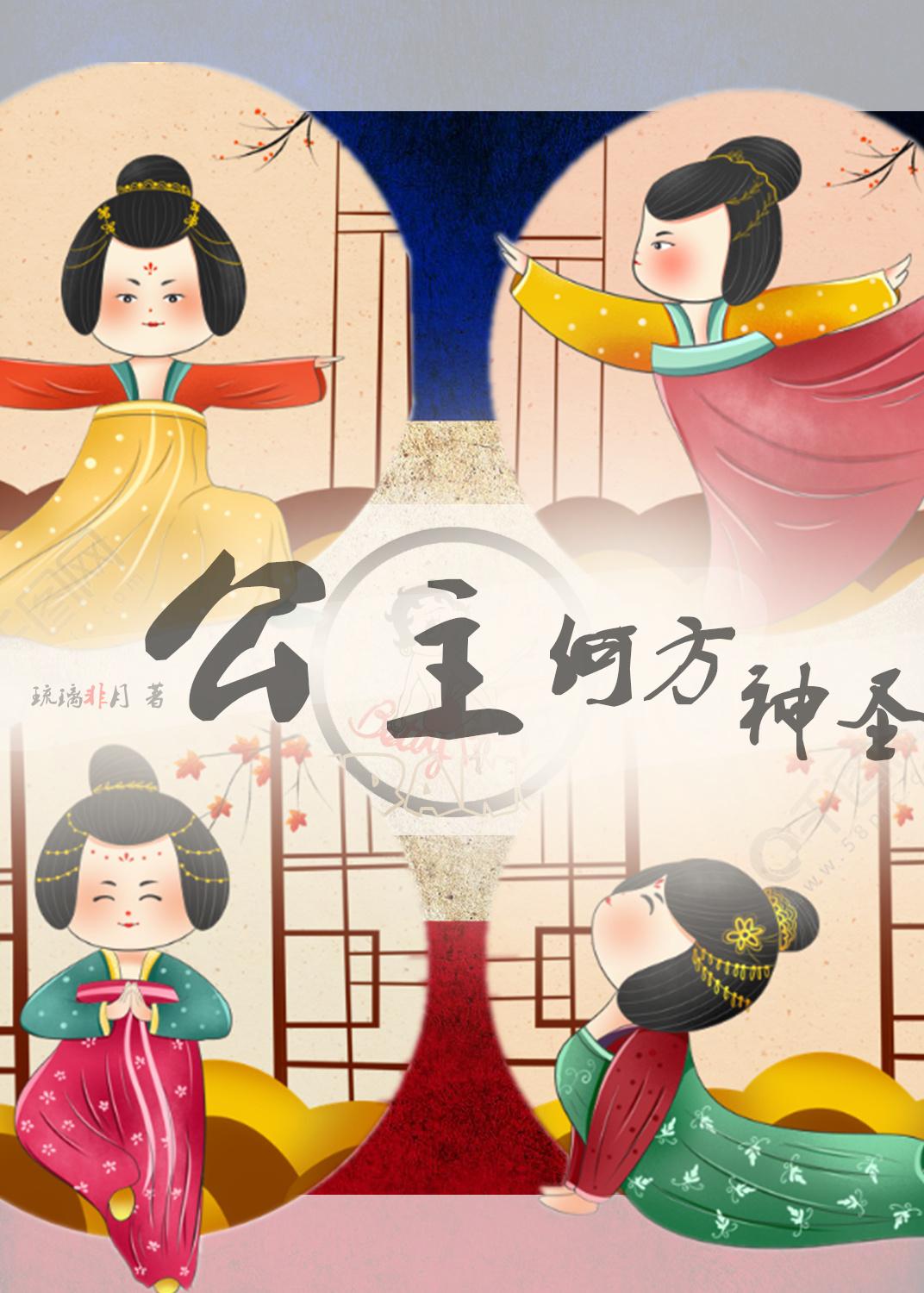 天皇巨星三公主