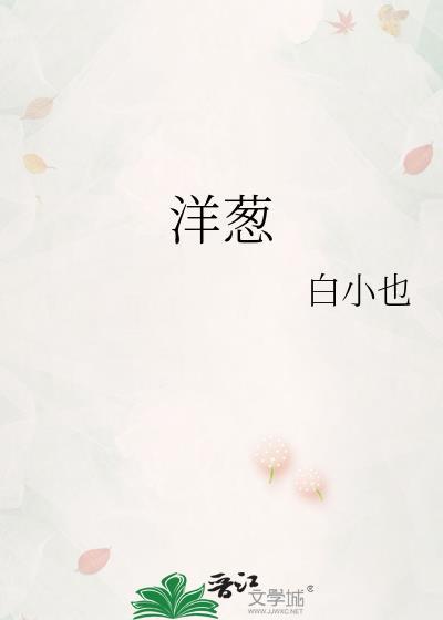 洋蔥