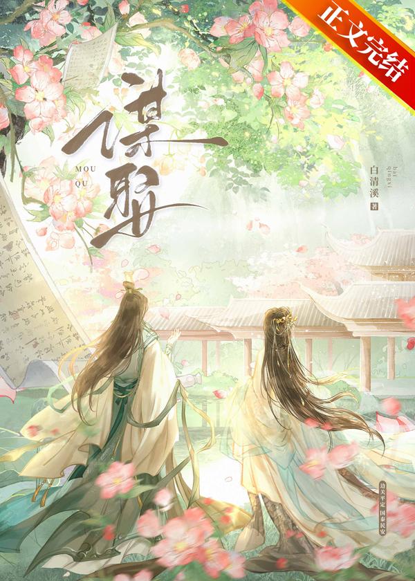 謀娶