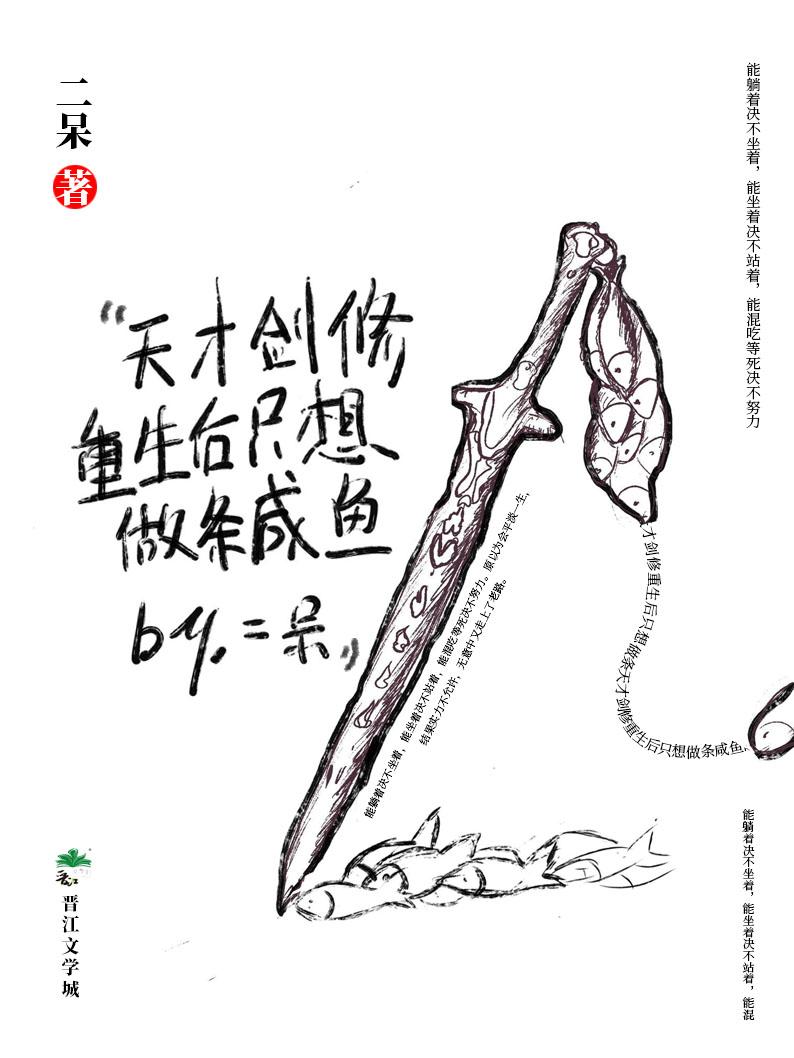 天才劍修重生只想做鹹魚
