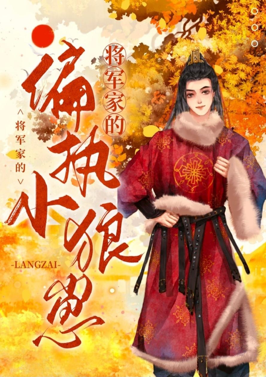 狂寵偏執小狼崽