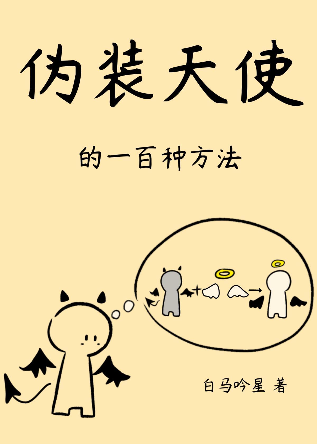 遇事不決，僞裝天使[希伯來]