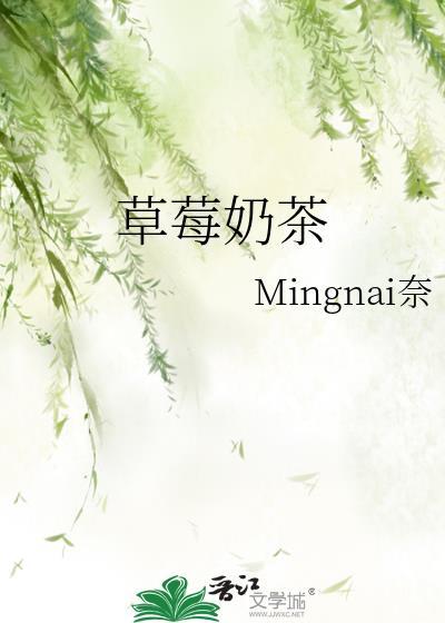 草莓奶茶