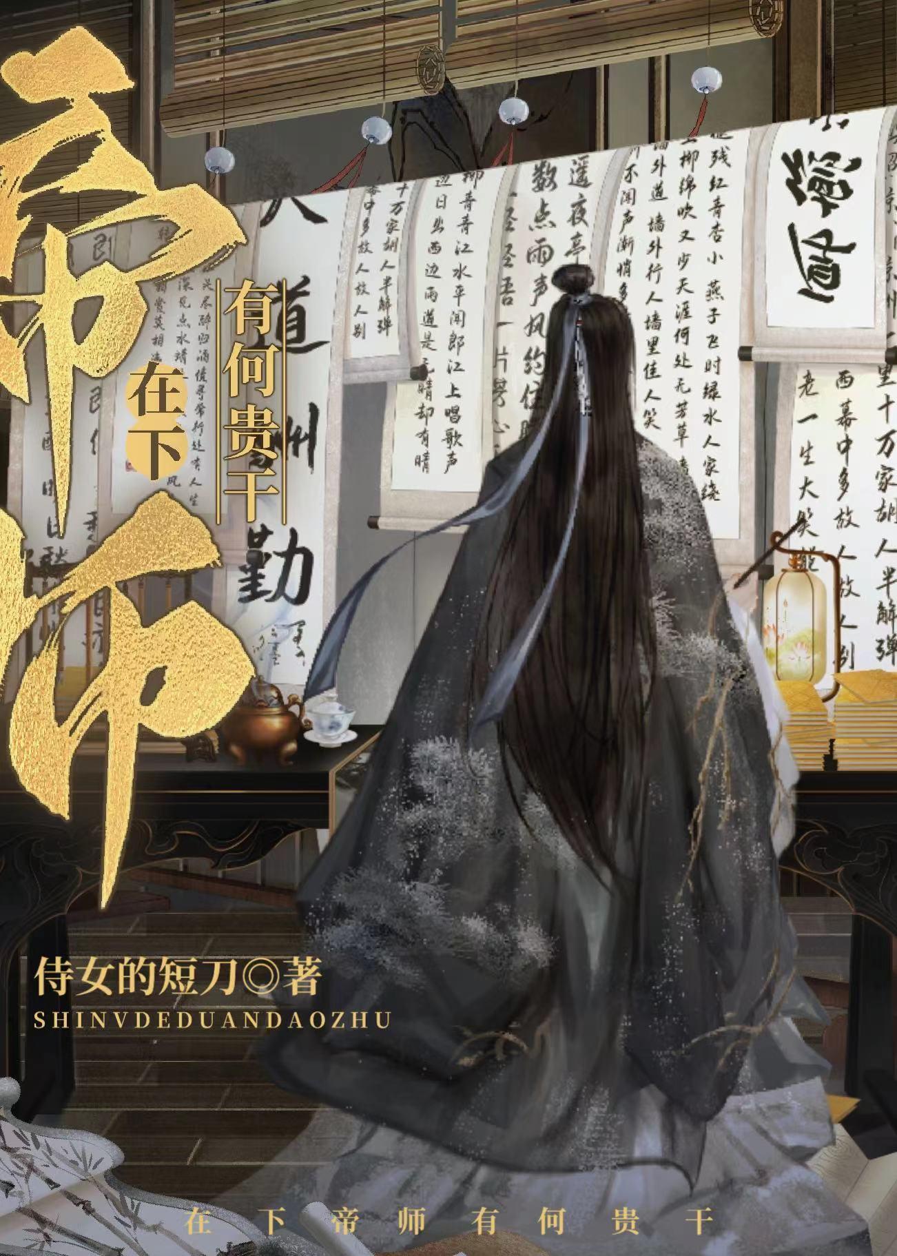 女配手握帝師系統(科舉)